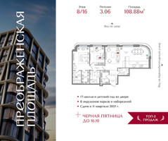 Планировка двухкомнатной(квартира) площадью 108.88 квадратных метров в “ЖК Преображенская Площадь”