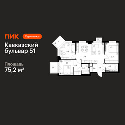 Планировка трехкомнатной(квартира) площадью 75.2 квадратных метров в ЖК “ЖК Кавказский бульвар 51”
