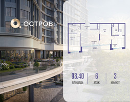 Планировка трехкомнатной(квартира) площадью 98.42 квадратных метров в “ЖК Остров”