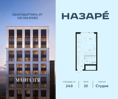 Планировка студии(квартира) площадью 24.8 квадратных метров в “ЖК НАЗАРÉ (Мангазея в Богородском)”