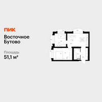 Планировка двухкомнатной(квартира) площадью 51.1 квадратных метров в “ЖК Восточное Бутово”