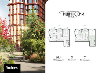 Планировка трехкомнатной(квартира) площадью 91.4 квадратных метров в ЖК “Квартал Тишинский Бульвар”