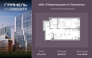 Планировка однокомнатной(квартира) площадью 58.29 квадратных метров в “ЖК Павелецкая от Гранель”