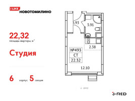Планировка студии(квартира) площадью 22.32 квадратных метров в “ЖК Новотомилино”