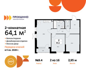 Планировка двухкомнатной(квартира) площадью 64.1 квадратных метров в ЖК “ЖК Прокшино”