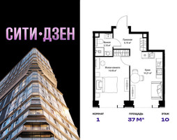 Планировка однокомнатной(квартира) площадью 36.98 квадратных метров в “Мультиквартал СИТИДЗЕН”