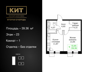 Планировка однокомнатной(квартира) площадью 39.36 квадратных метров в ЖК “ЖК КИТ 2”