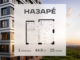 Планировка однокомнатной(квартира) площадью 44.8 квадратных метров в “ЖК НАЗАРÉ (Мангазея в Богородском)”