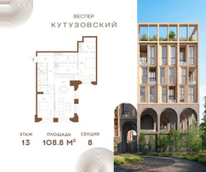 Планировка двухкомнатной(квартира) площадью 108.8 квадратных метров в ЖК “ЖК Квартал Веспер Кутузовский”