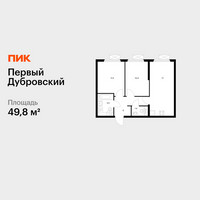 Планировка двухкомнатной(квартира) площадью 49.8 квадратных метров в “ЖК Первый Дубровский”