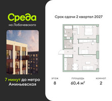 Планировка двухкомнатной(квартира) площадью 60.4 квадратных метров в “ЖК Среда на Лобачевского”