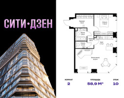 Планировка двухкомнатной(квартира) площадью 58.88 квадратных метров в “Мультиквартал СИТИДЗЕН”