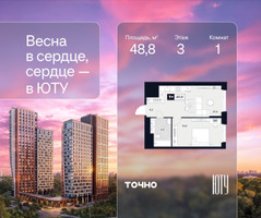 Планировка однокомнатной(квартира) площадью 48.8 квадратных метров в “Архитектурный проект ЮТУ”