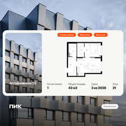 Планировка однокомнатной(квартира) площадью 42 квадратных метров в ЖК “ЖК Алтуфьевское 53”