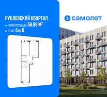 Планировка двухкомнатной(квартира) площадью 58.89 квадратных метров в “ЖК Рублевский Квартал”