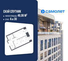 Планировка однокомнатной(апартаменты) площадью 46.06 квадратных метров в “ЖК Скай Спутник”