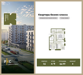 Планировка двухкомнатной(квартира) площадью 54 квадратных метров в ЖК “ЖК "Коллекция"”