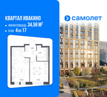 Планировка однокомнатной(квартира) площадью 34.58 квадратных метров в “ЖК Квартал Ивакино”