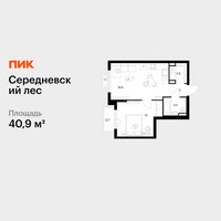 Планировка однокомнатной(квартира) площадью 40.9 квадратных метров в “ЖК Середневский лес”
