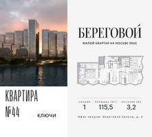 Планировка трехкомнатной(квартира) площадью 115.5 квадратных метров в “ЖК Береговой-2”
