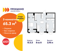 Планировка двухкомнатной(квартира) площадью 65.3 квадратных метров в “ЖК Прокшино”