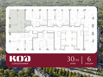 Планировка двухкомнатной(квартира) площадью 68.1 квадратных метров в ЖК “ЖК КОД Сокольники”