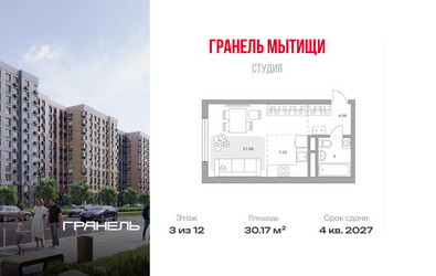 Планировка студии(квартира) площадью 30.17 квадратных метров в ЖК “ЖК Императорские Мытищи”