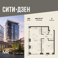 Планировка однокомнатной(квартира) площадью 49.3 квадратных метров в “Мультиквартал СИТИДЗЕН”