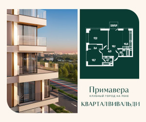 Планировка двухкомнатной(квартира) площадью 75.4 квадратных метров в ЖК “Клубный город на реке Примавера”