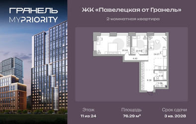 Планировка двухкомнатной(квартира) площадью 76.29 квадратных метров в ЖК “ЖК Павелецкая от Гранель”