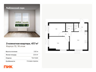 Планировка двухкомнатной(квартира) площадью 47.7 квадратных метров в “ЖК Люблинский парк”