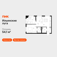 Планировка двухкомнатной(квартира) площадью 54.1 квадратных метров в “ЖК Ильинские луга”
