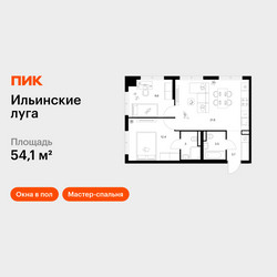 Планировка двухкомнатной(квартира) площадью 54.1 квадратных метров в ЖК “ЖК Ильинские луга”