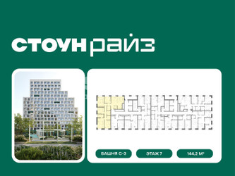Планировка 4+ комнатной(квартира) площадью 144.2 квадратных метров в ЖК “ЖК СТОУН Райз”