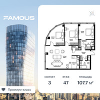 Планировка трехкомнатной(квартира) площадью 107.7 квадратных метров в “ЖК Фэймос”