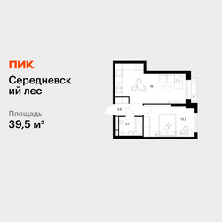 Планировка однокомнатной(квартира) площадью 39.5 квадратных метров в ЖК “ЖК Середневский лес”