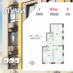Планировка двухкомнатной(квартира) площадью 61.9 квадратных метров в ЖК “ЖК Лучи”