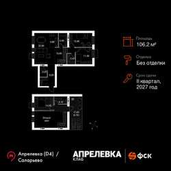 Планировка 4+ комнатной(квартира) площадью 106.2 квадратных метров в ЖК “Апрелевка Клаб”