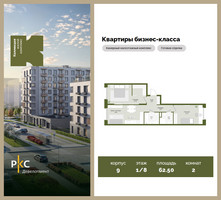 Планировка двухкомнатной(квартира) площадью 62.5 квадратных метров в “ЖК "Коллекция"”