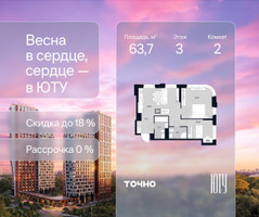 Планировка двухкомнатной(квартира) площадью 63.7 квадратных метров в “Архитектурный проект ЮТУ”