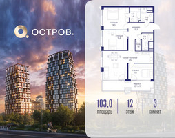 Планировка трехкомнатной(квартира) площадью 103.02 квадратных метров в “ЖК Остров”