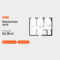 Планировка двухкомнатной(квартира) площадью 62.38 квадратных метров в “ЖК Ильинские луга”
