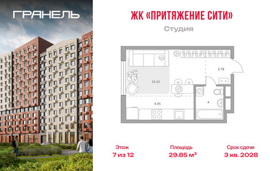 Планировка студии(квартира) площадью 29.85 квадратных метров в ЖК “ЖК Притяжение Сити”