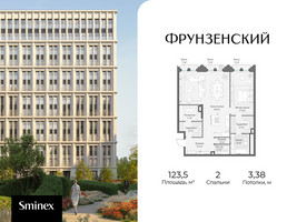 Планировка двухкомнатной(квартира) площадью 123.5 квадратных метров в “Клубный квартал "Фрунзенский"”
