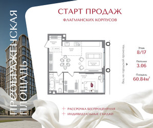 Планировка однокомнатной(квартира) площадью 60.84 квадратных метров в ЖК “ЖК Преображенская Площадь”