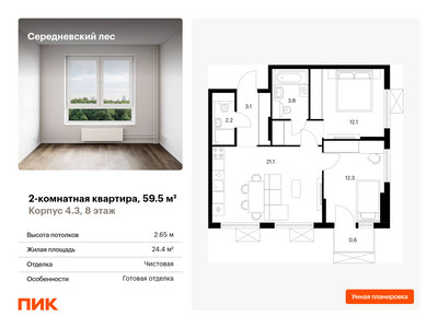 Планировка квартиры, ID 462194
