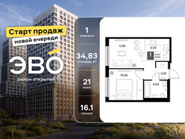 Планировка однокомнатной(квартира) площадью 34.83 квадратных метров в “ЖК ЭВО”