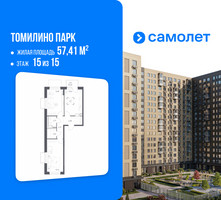 Планировка двухкомнатной(квартира) площадью 57.41 квадратных метров в “ЖК Томилино Парк”