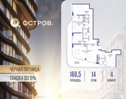 Планировка 4+ комнатной(квартира) площадью 160.52 квадратных метров в “ЖК Остров”