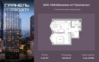 Планировка однокомнатной(квартира) площадью 40.22 квадратных метров в “ЖК Мневники от Гранель”